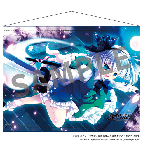 『東方LostWord』B2タペストリー 7 魂魄妖夢 斬れないものはあんまりない